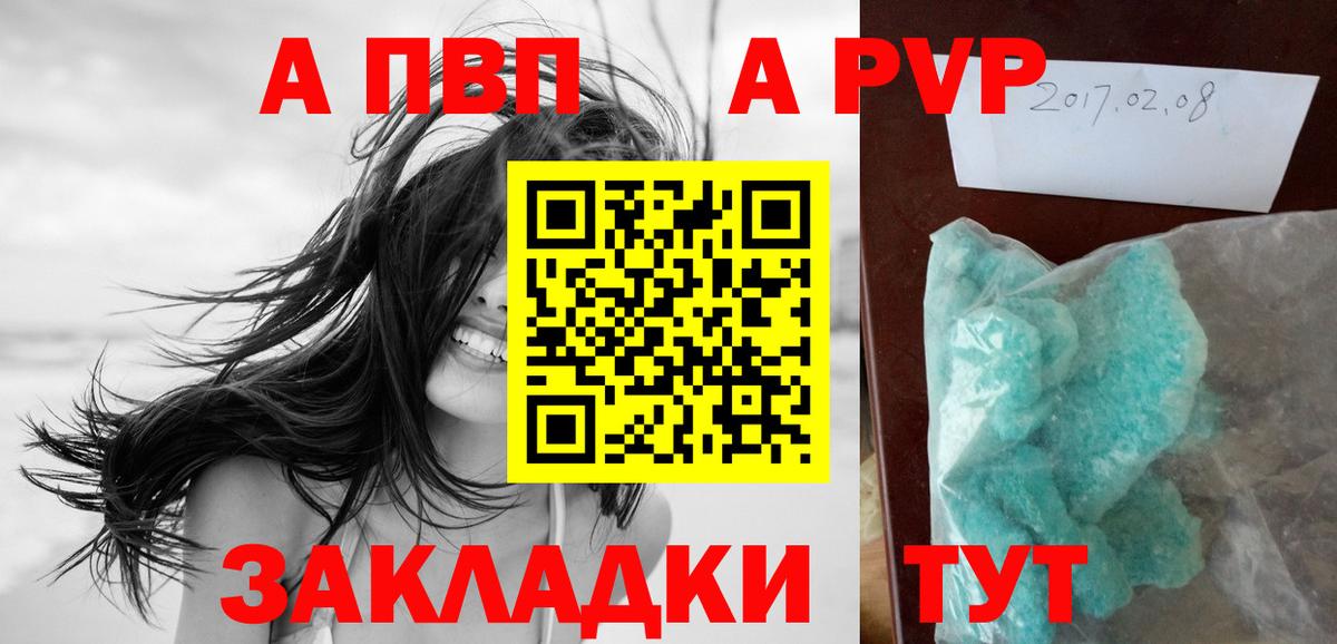 Рославль  Alpha PVP кристаллы  А ПВП Соль  Вход с VPN 