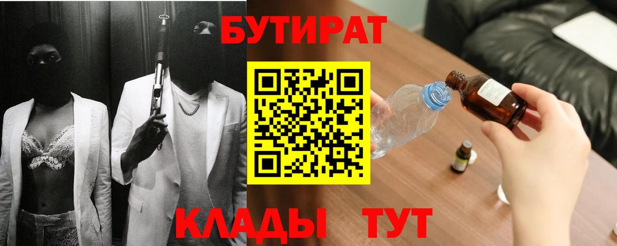 Рославль  Бутират BDO  Вход с VPN 