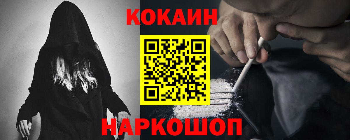 COCAIN  КОКАИН Перу  Рославль  Вход с VPN  Кокаин VHQ 