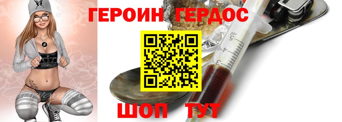 Рославль  ГЕРОИН афганец  Вход с VPN 