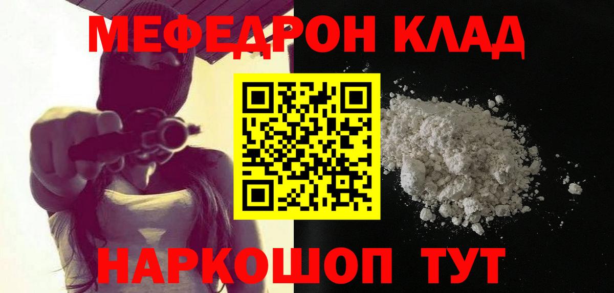 Меф мяу мяу Рославль