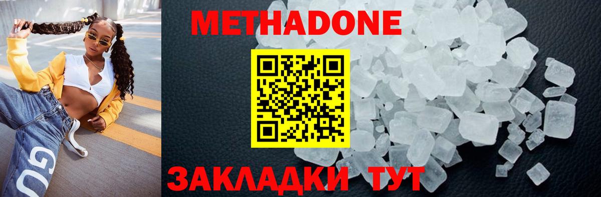 Метадон methadone  Вход с VPN  МЕТАДОН methadone  Рославль 